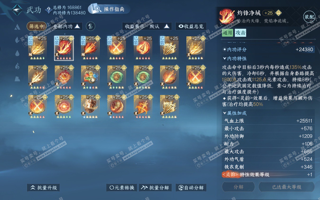 NSH322881逆水寒手游账号详情图47 NSH322881逆水寒手游账号详情图47