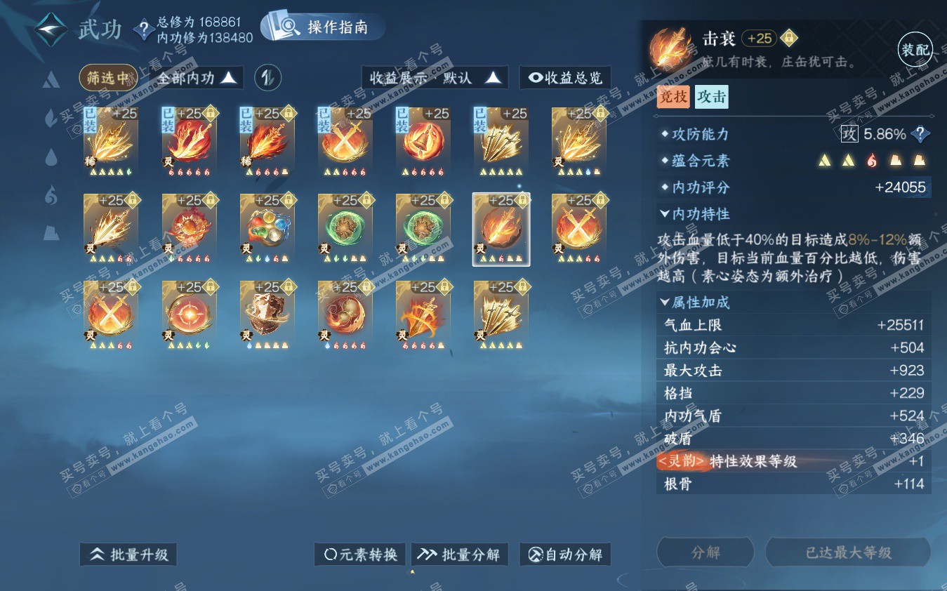 NSH322881逆水寒手游账号详情图54 NSH322881逆水寒手游账号详情图54
