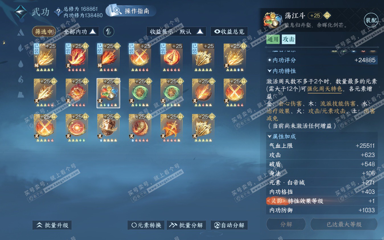 NSH322881逆水寒手游账号详情图51 NSH322881逆水寒手游账号详情图51