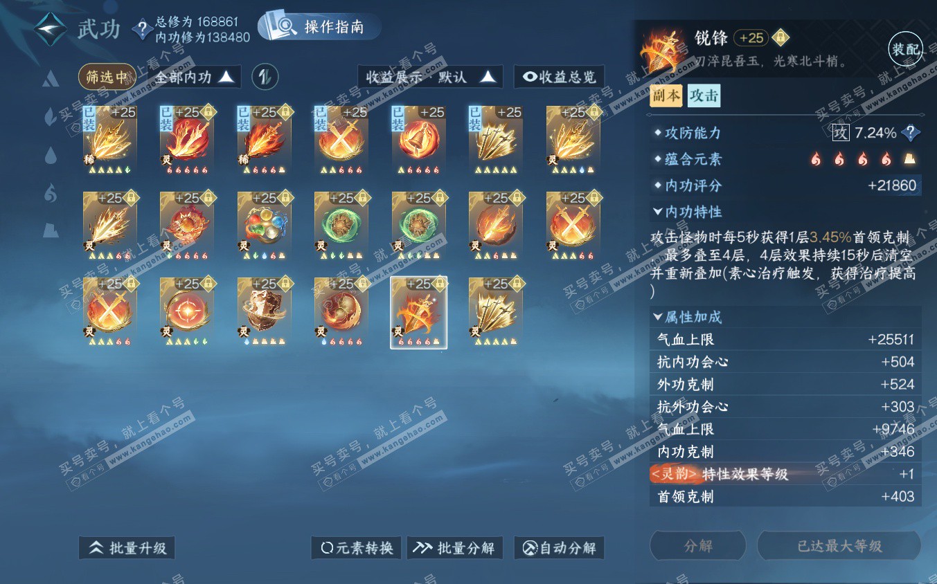 NSH322881逆水寒手游账号详情图60 NSH322881逆水寒手游账号详情图60