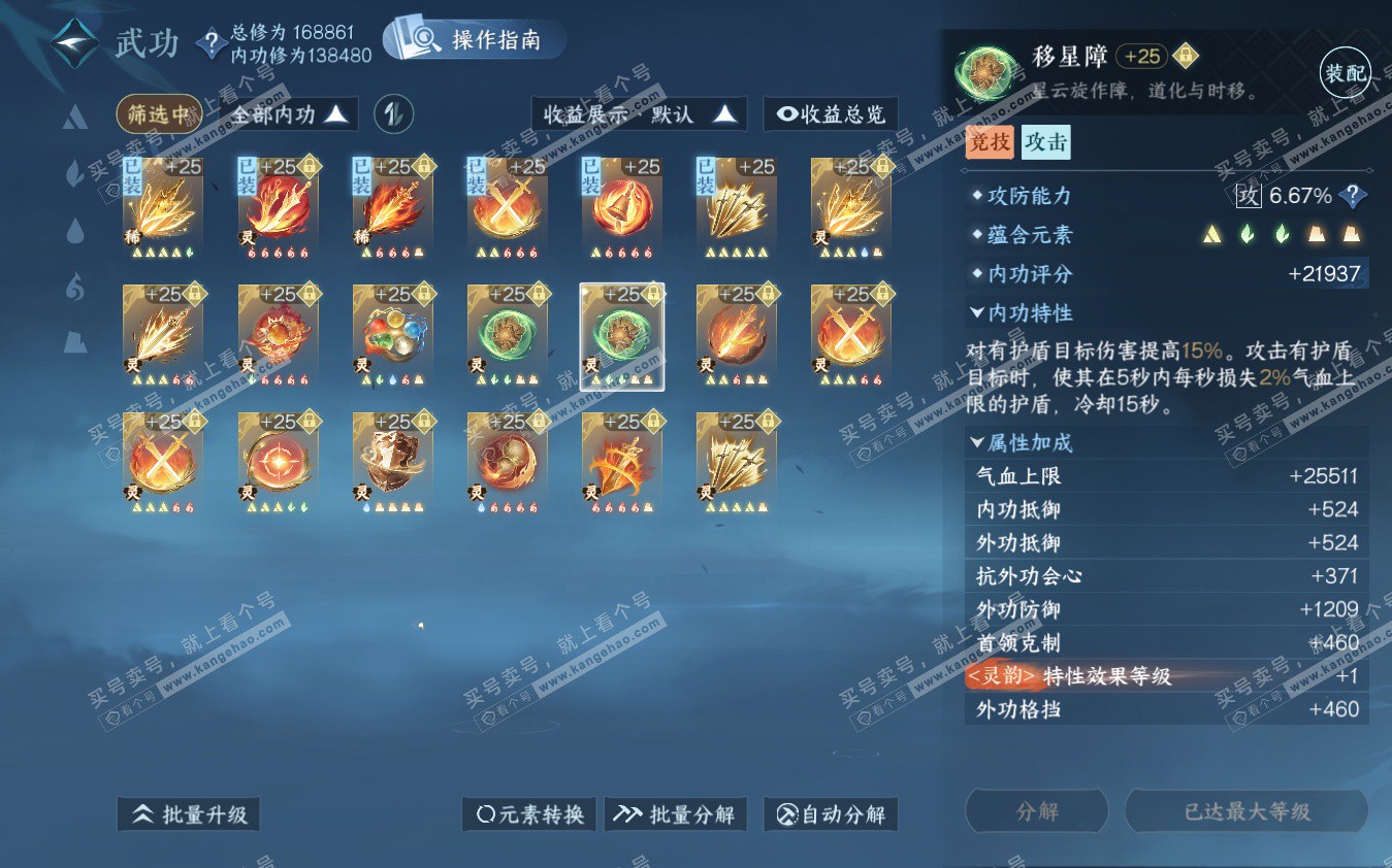NSH322881逆水寒手游账号详情图53 NSH322881逆水寒手游账号详情图53