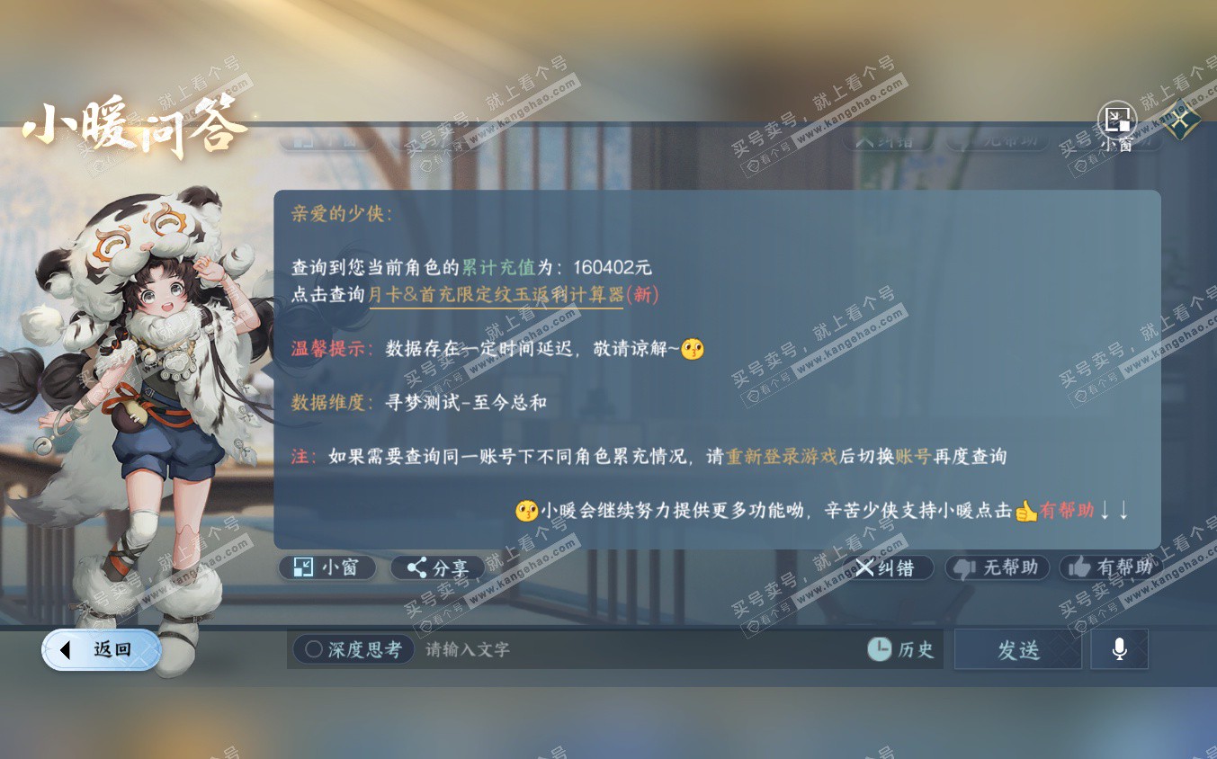 NSH322881逆水寒手游账号详情图67 NSH322881逆水寒手游账号详情图67