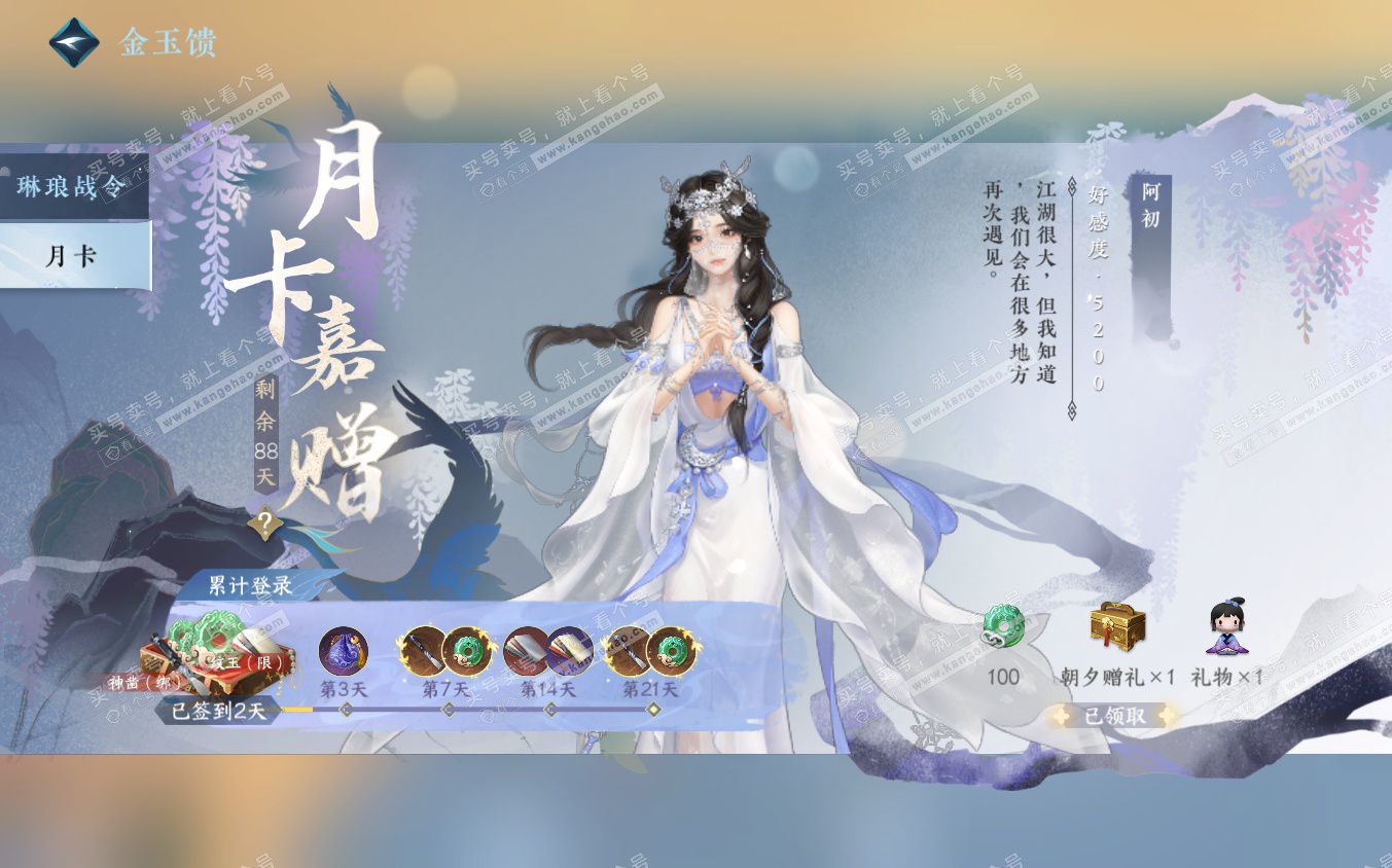 NSH322881逆水寒手游账号详情图62 NSH322881逆水寒手游账号详情图62