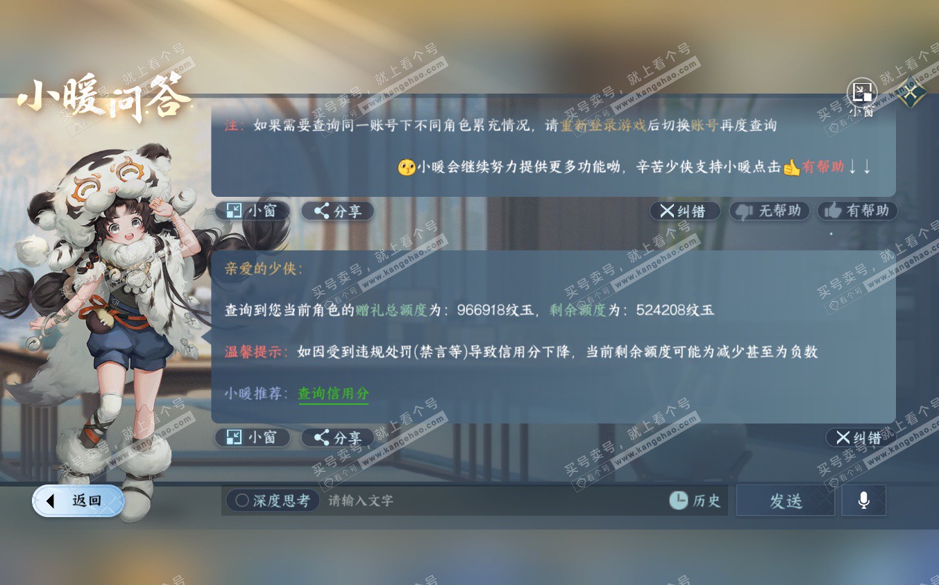 NSH322881逆水寒手游账号详情图66 NSH322881逆水寒手游账号详情图66