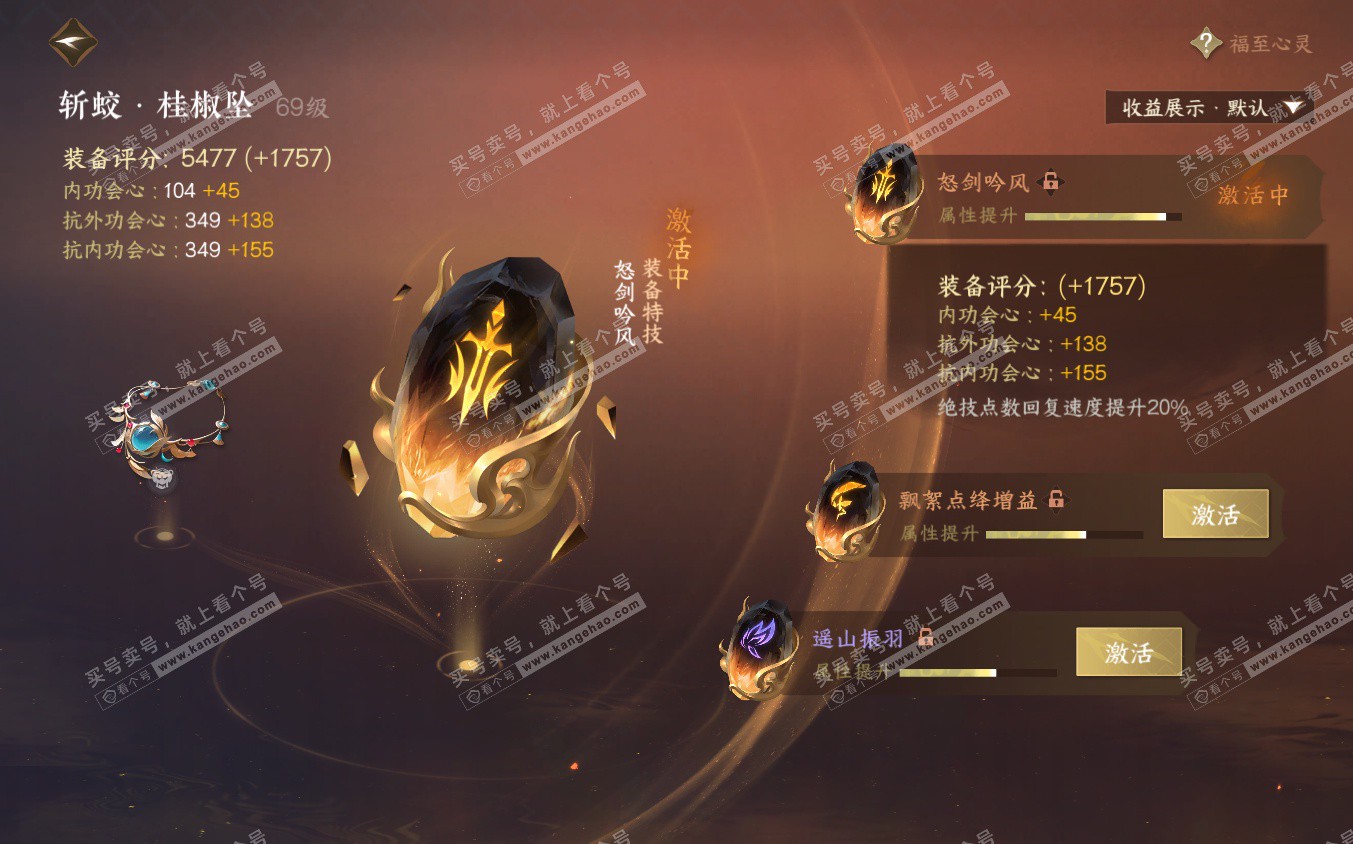 NSH322884逆水寒手游账号详情图28 NSH322884逆水寒手游账号详情图28
