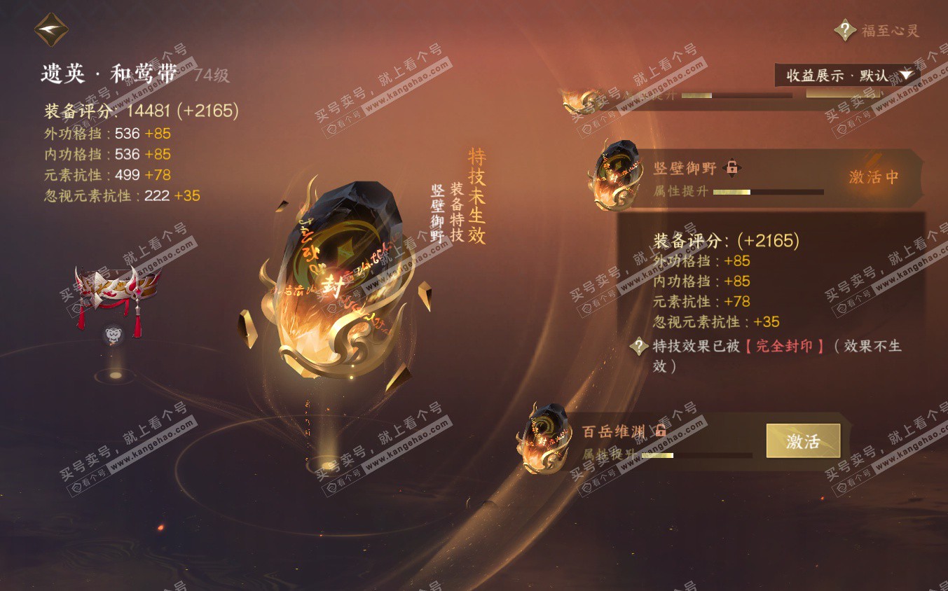 NSH322884逆水寒手游账号详情图26 NSH322884逆水寒手游账号详情图26