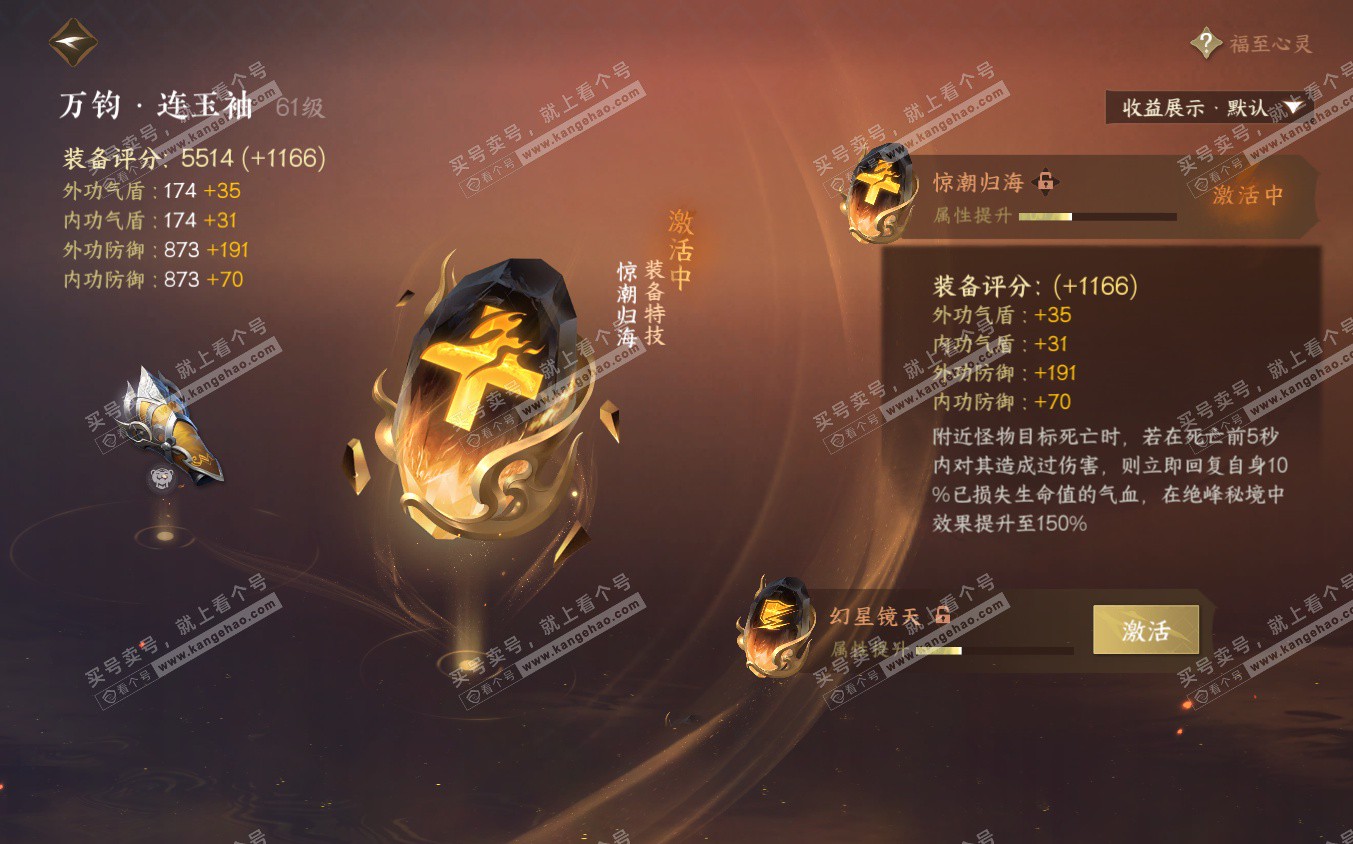 NSH322884逆水寒手游账号详情图24 NSH322884逆水寒手游账号详情图24
