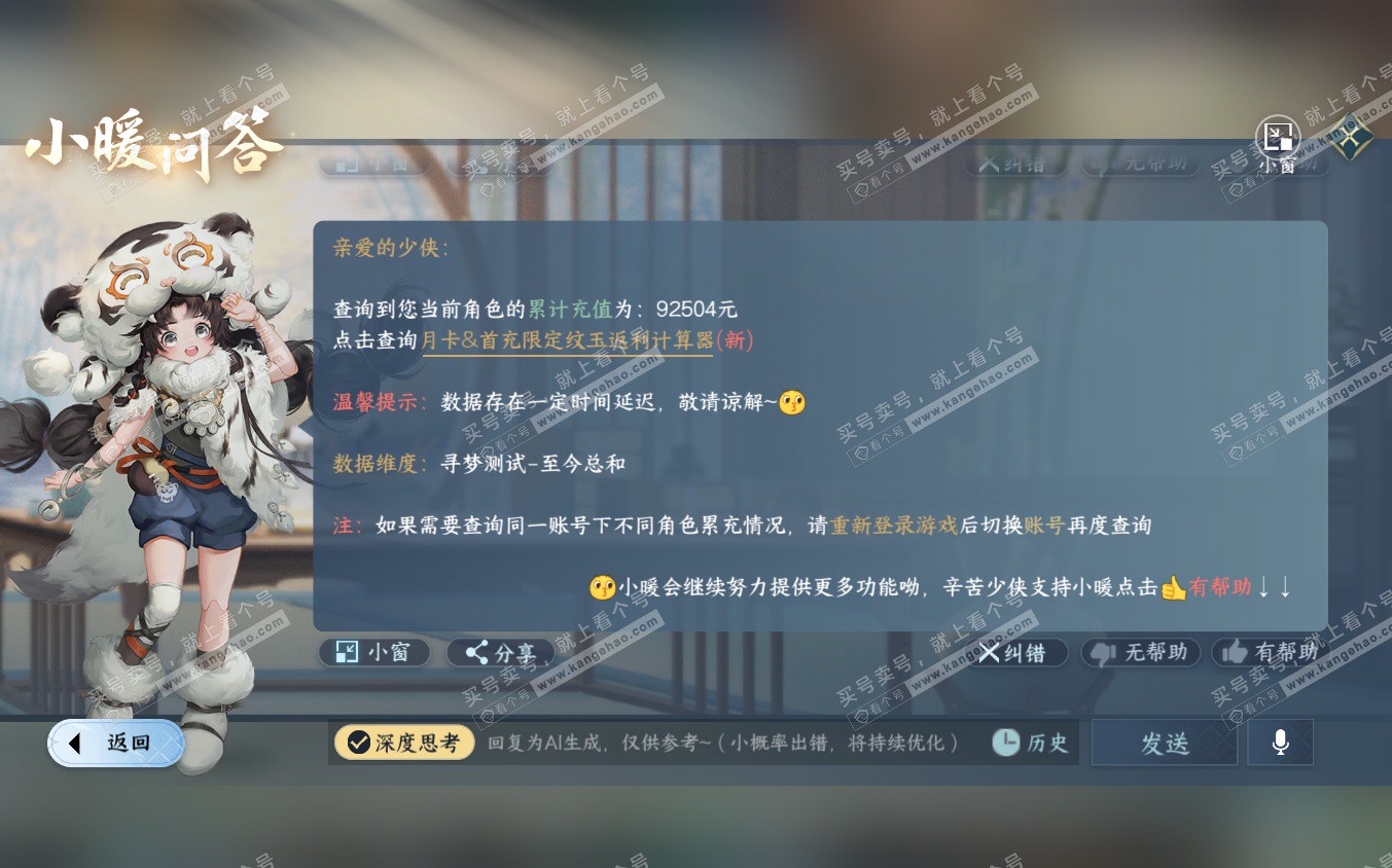 NSH322884逆水寒手游账号详情图38 NSH322884逆水寒手游账号详情图38