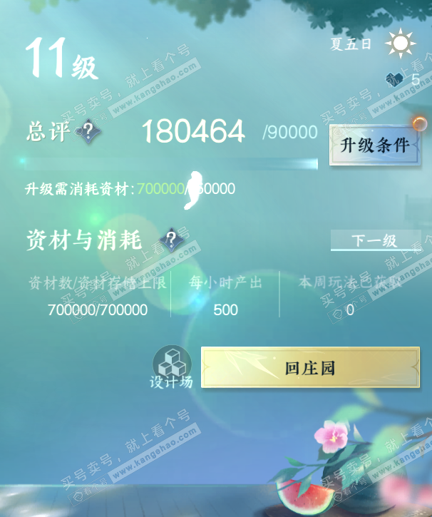 NSH322884逆水寒手游账号详情图34 NSH322884逆水寒手游账号详情图34