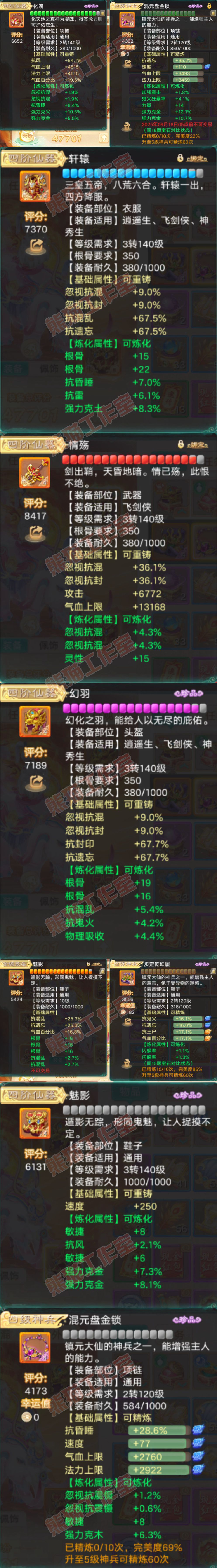 S2208大话西游账号详情图4 S2208大话西游账号详情图4