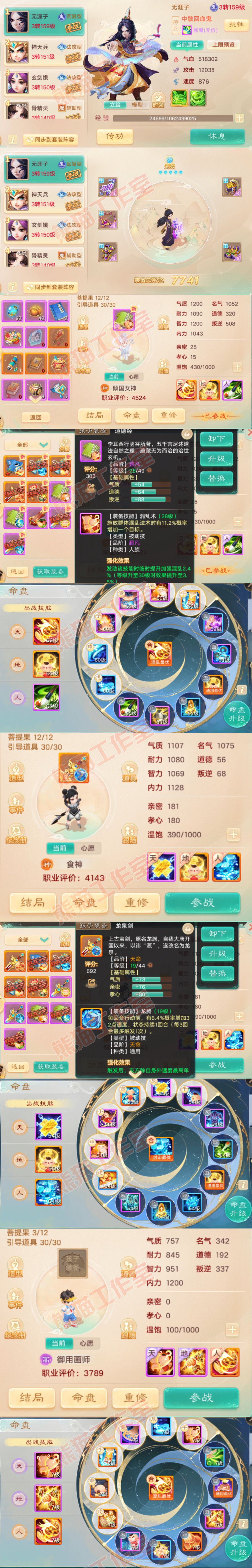S2208大话西游账号详情图12 S2208大话西游账号详情图12