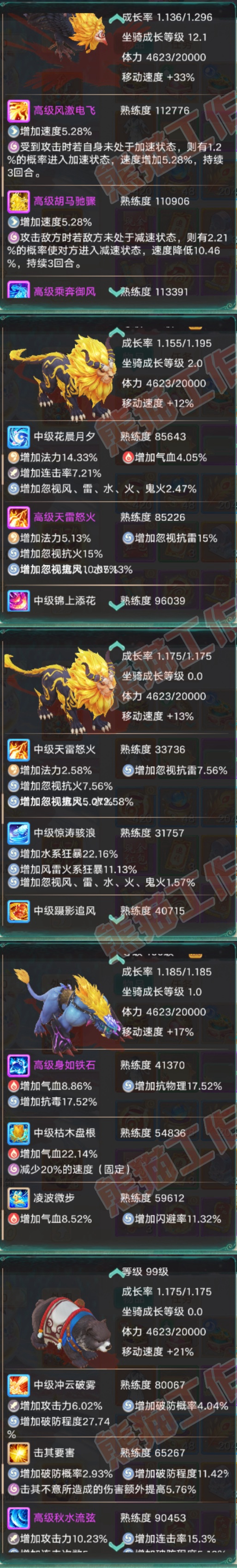 52707大话西游账号详情图9 52707大话西游账号详情图9