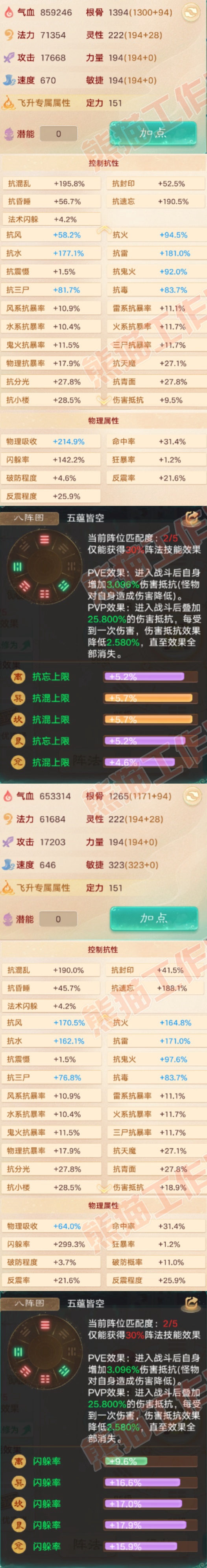 16645大话西游账号详情图2