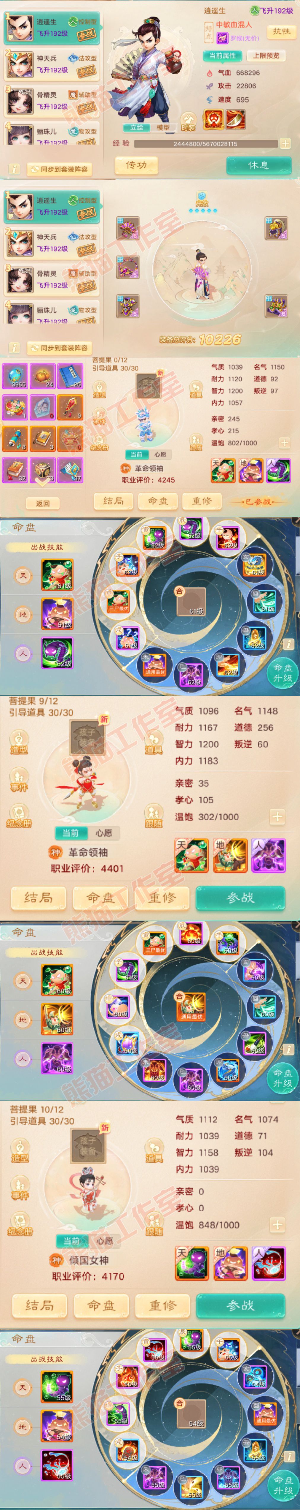 16645大话西游账号详情图10
