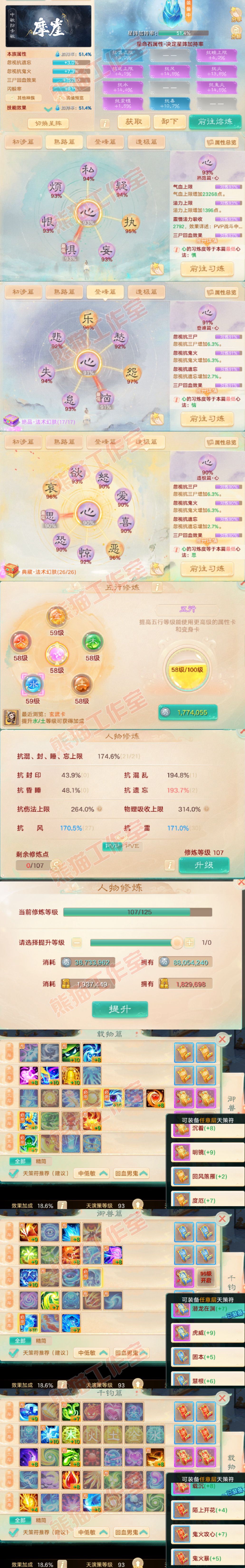 16645大话西游账号详情图3