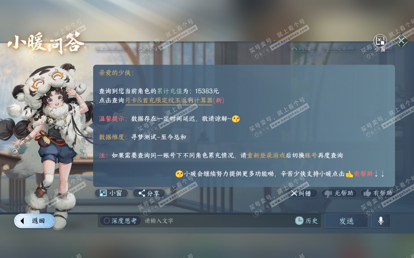 NSH322887逆水寒手游账号详情图41 NSH322887逆水寒手游账号详情图41