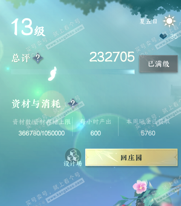 NSH322887逆水寒手游账号详情图37 NSH322887逆水寒手游账号详情图37