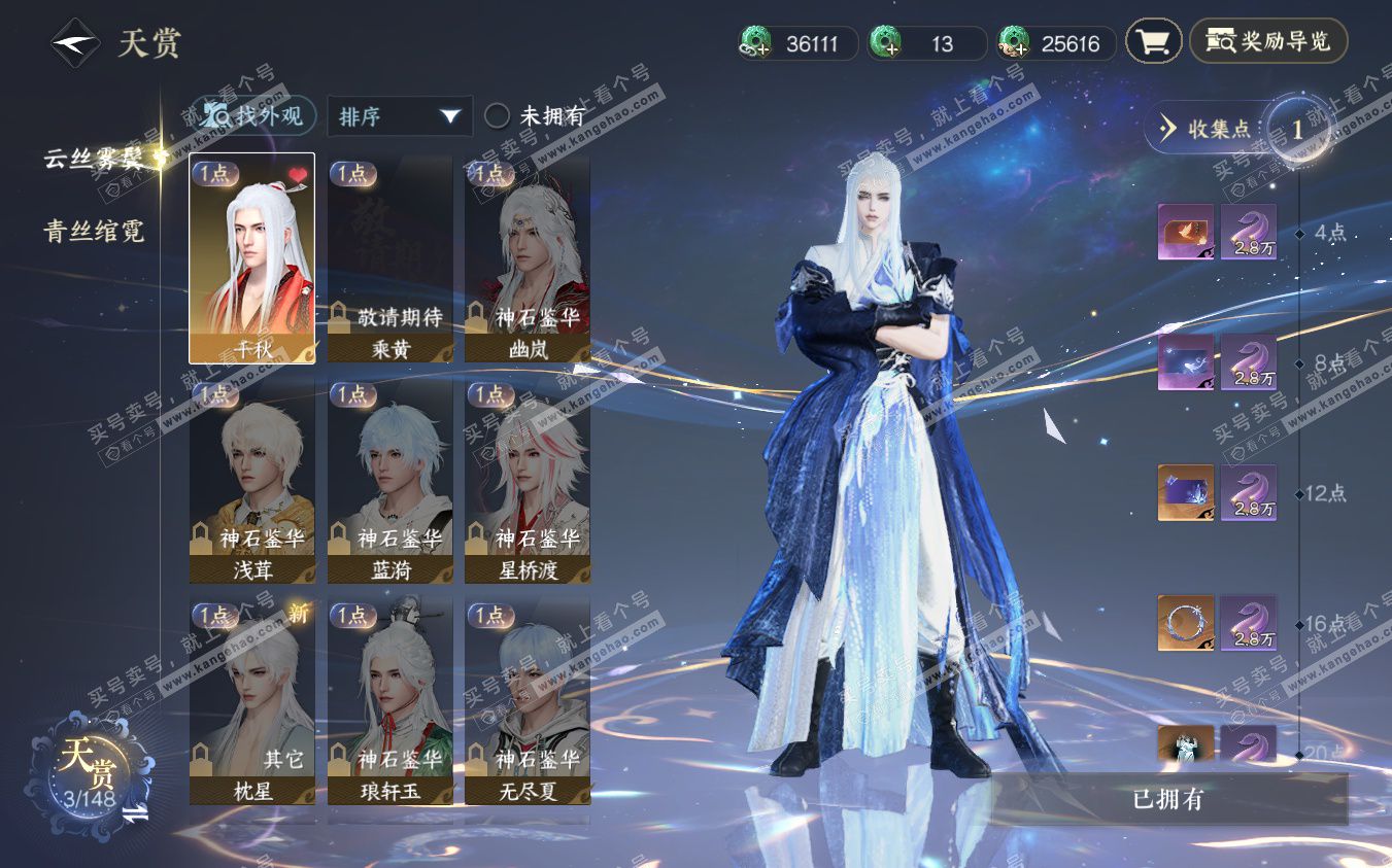 NSH322887逆水寒手游账号详情图10 NSH322887逆水寒手游账号详情图10