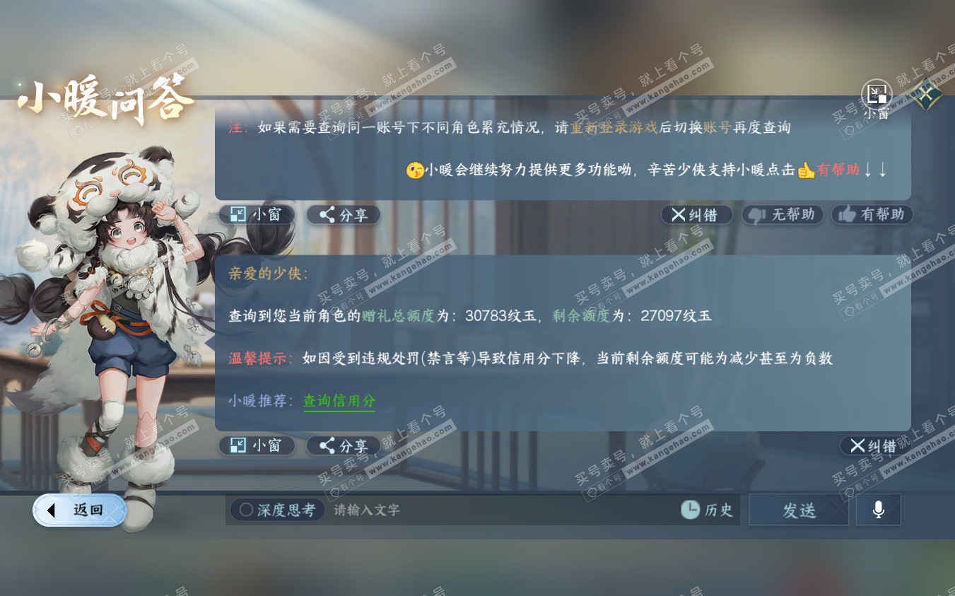 NSH322887逆水寒手游账号详情图40 NSH322887逆水寒手游账号详情图40