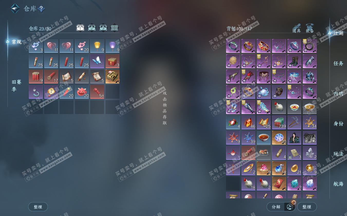 NSH322887逆水寒手游账号详情图2 NSH322887逆水寒手游账号详情图2