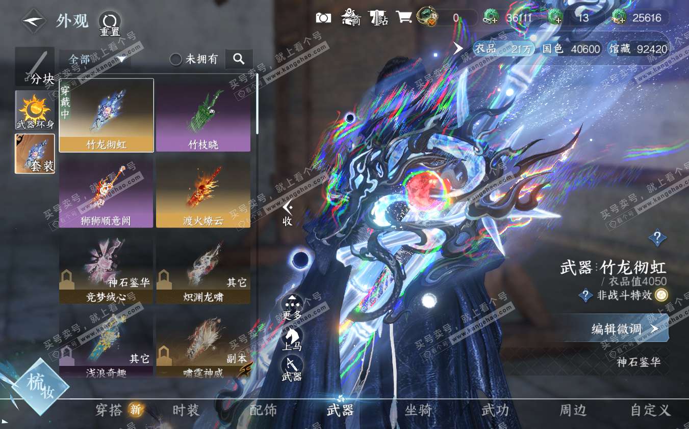 NSH322887逆水寒手游账号详情图7 NSH322887逆水寒手游账号详情图7