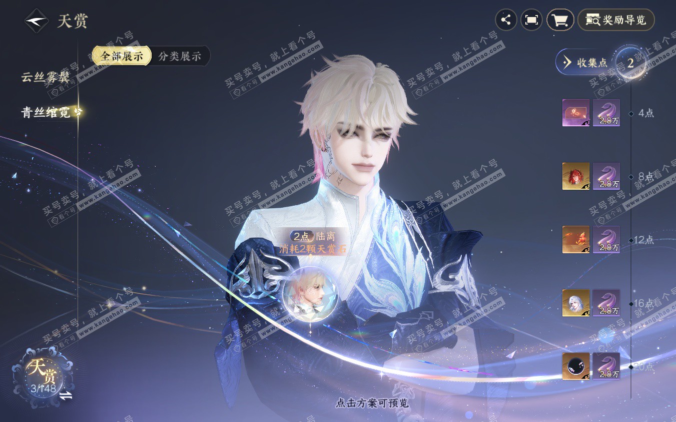 NSH322887逆水寒手游账号详情图11 NSH322887逆水寒手游账号详情图11