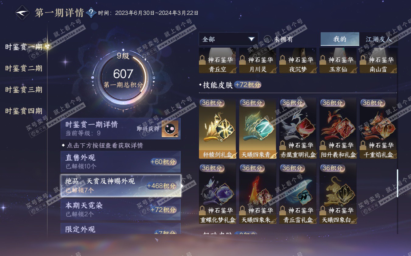 NSH322887逆水寒手游账号详情图12 NSH322887逆水寒手游账号详情图12