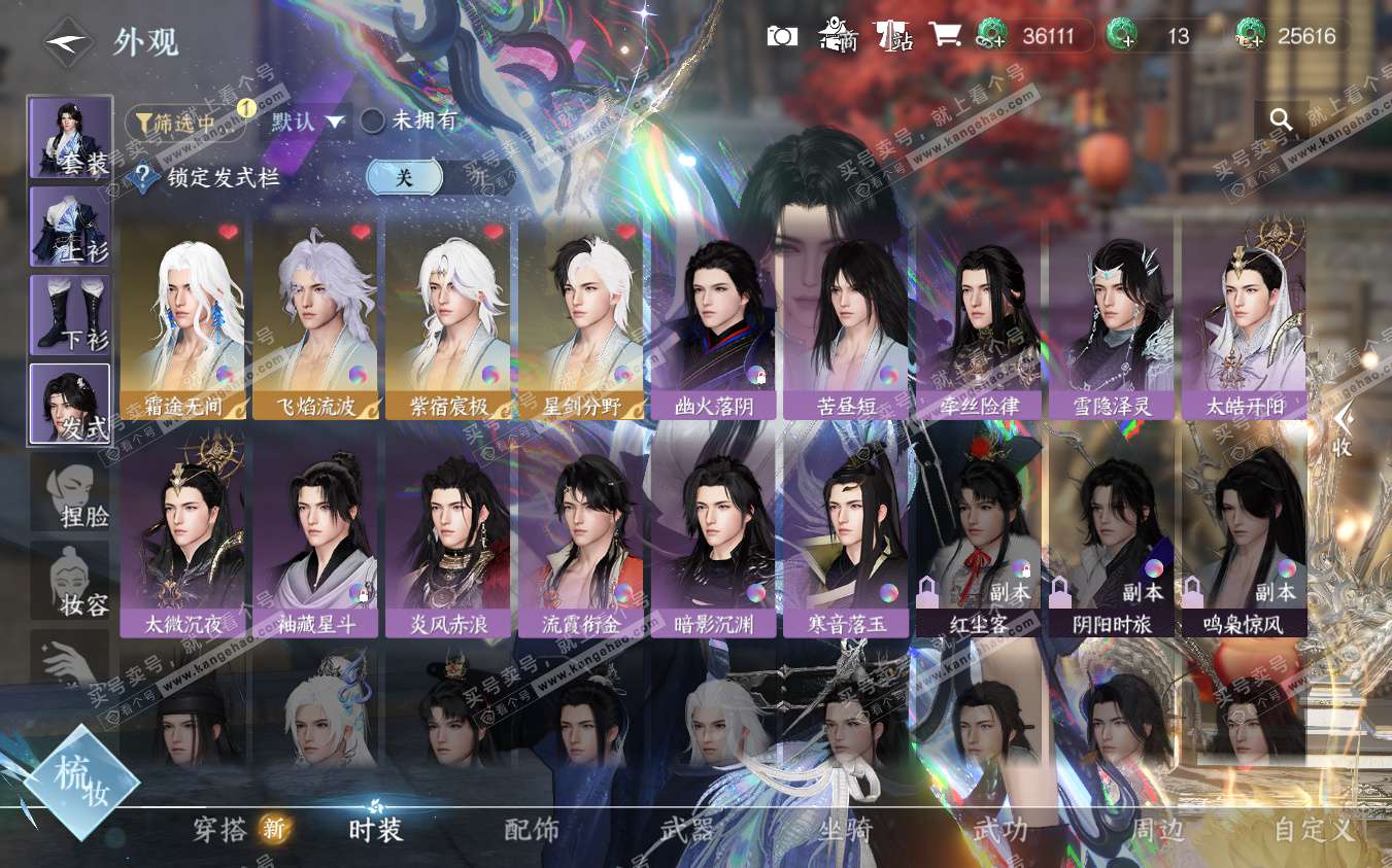 NSH322887逆水寒手游账号详情图6 NSH322887逆水寒手游账号详情图6