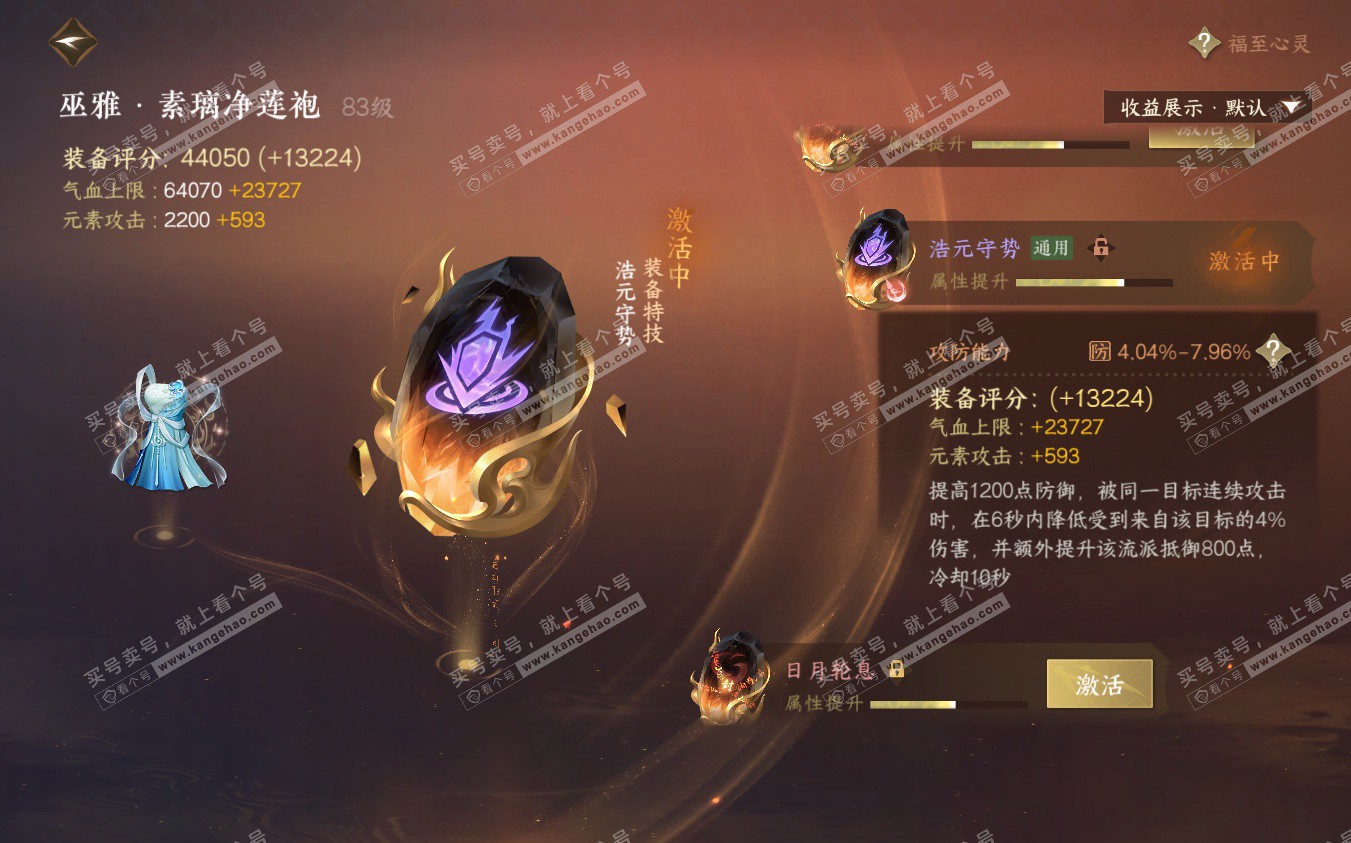 NSH322887逆水寒手游账号详情图21 NSH322887逆水寒手游账号详情图21