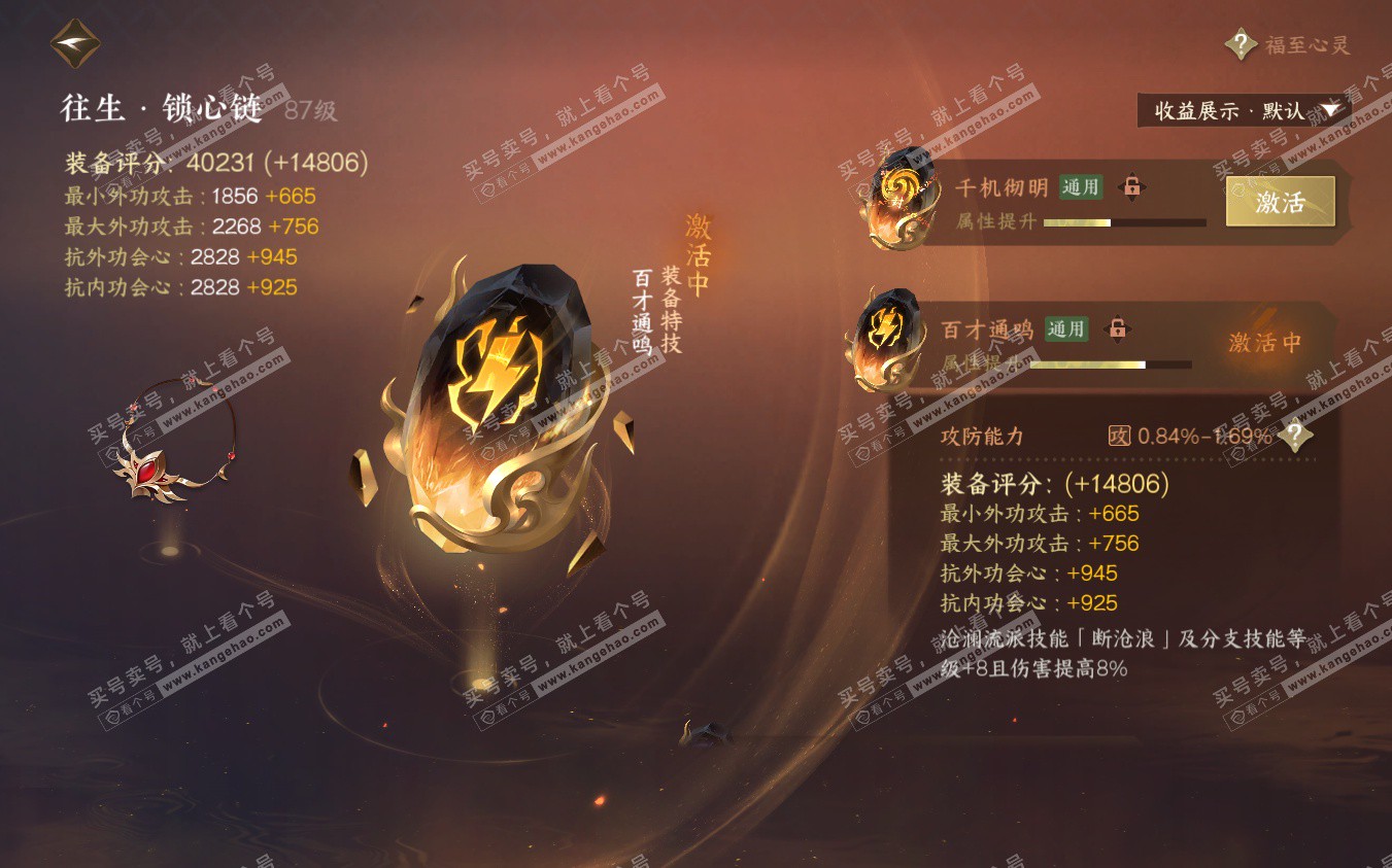 NSH322887逆水寒手游账号详情图24 NSH322887逆水寒手游账号详情图24