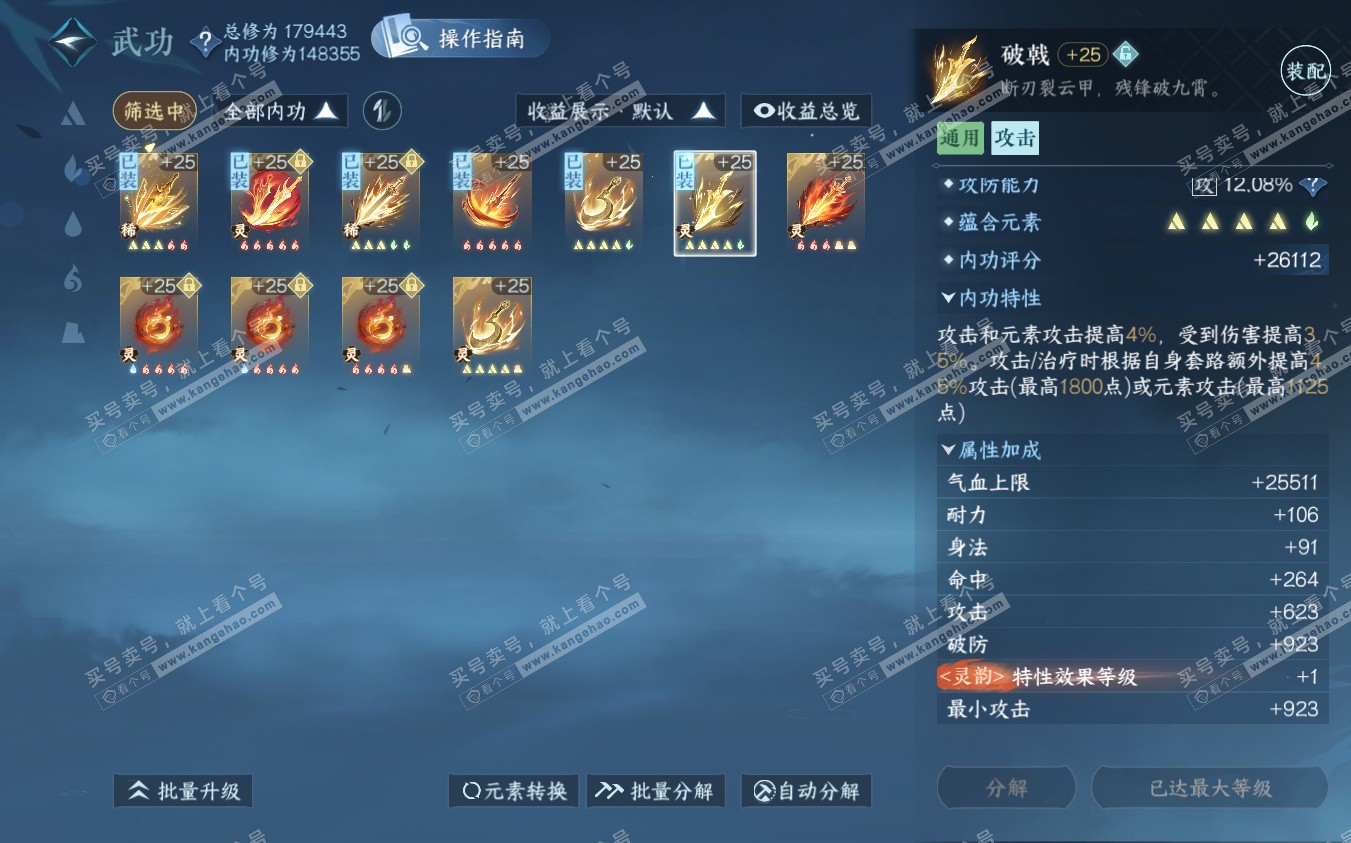 NSH322887逆水寒手游账号详情图31 NSH322887逆水寒手游账号详情图31