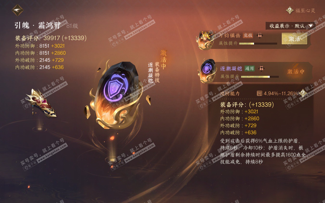 NSH322887逆水寒手游账号详情图20 NSH322887逆水寒手游账号详情图20