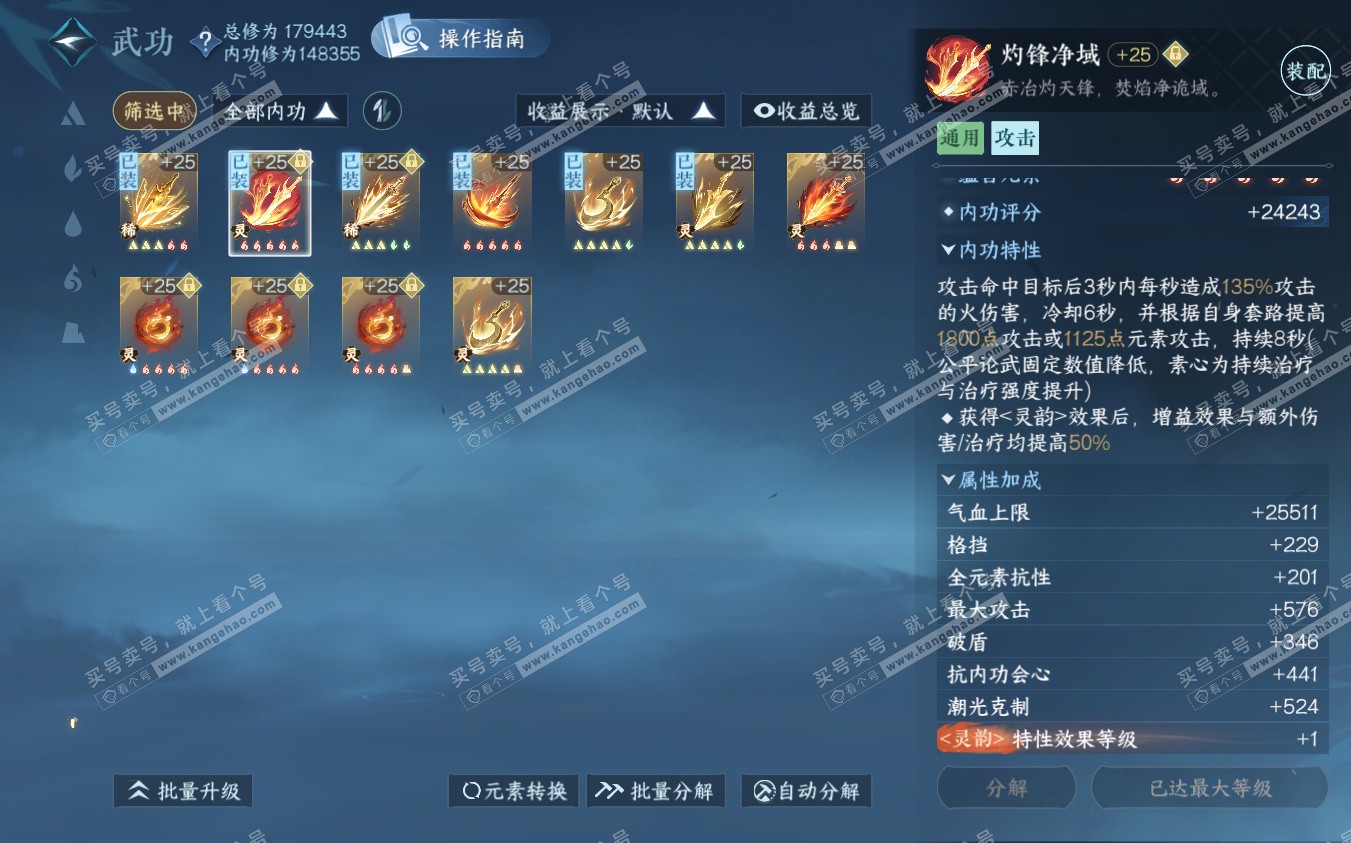 NSH322887逆水寒手游账号详情图30 NSH322887逆水寒手游账号详情图30