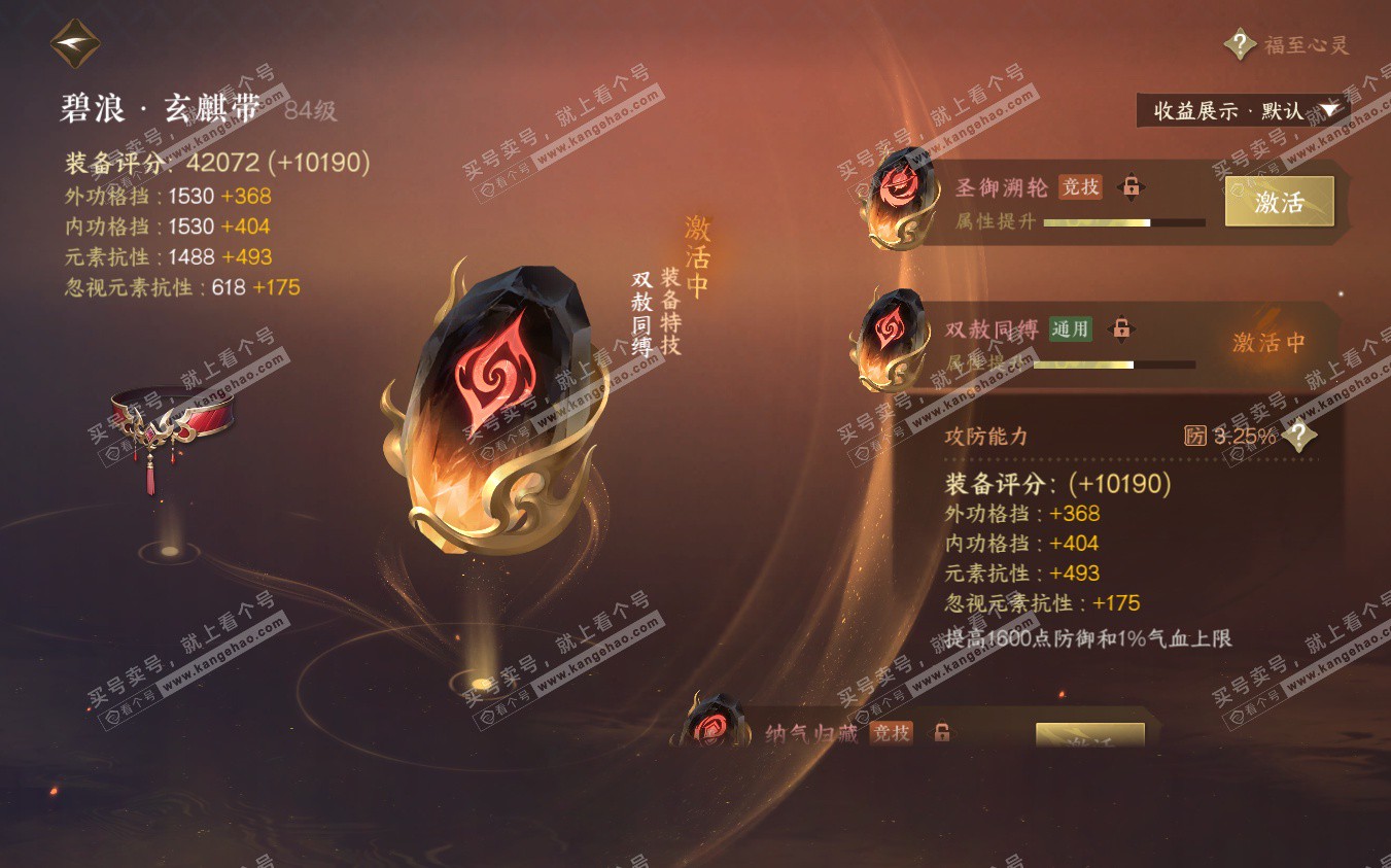 NSH322887逆水寒手游账号详情图22 NSH322887逆水寒手游账号详情图22