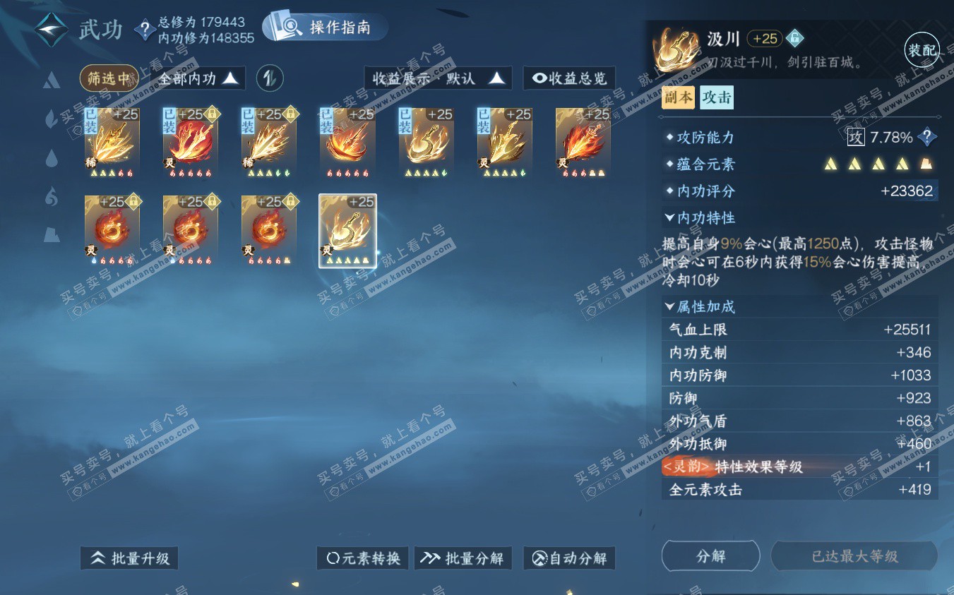 NSH322887逆水寒手游账号详情图36 NSH322887逆水寒手游账号详情图36