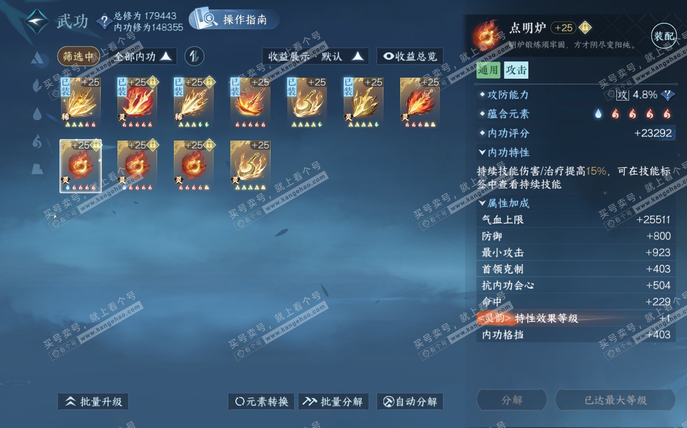 NSH322887逆水寒手游账号详情图33 NSH322887逆水寒手游账号详情图33