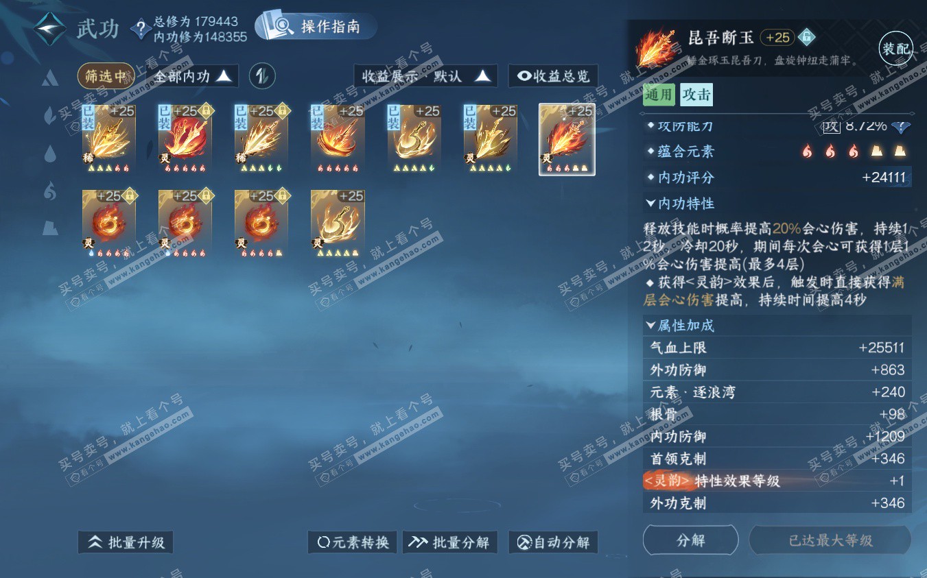 NSH322887逆水寒手游账号详情图32 NSH322887逆水寒手游账号详情图32