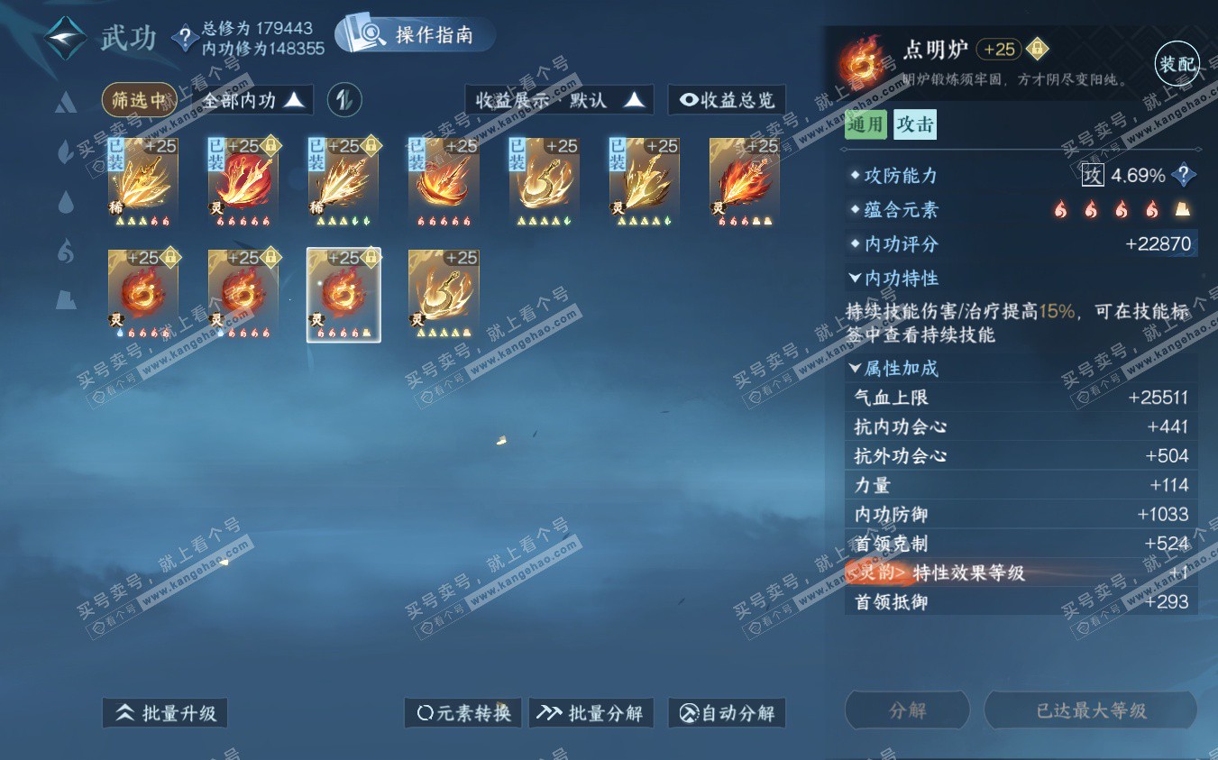 NSH322887逆水寒手游账号详情图35 NSH322887逆水寒手游账号详情图35