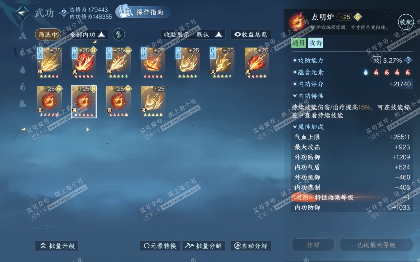 NSH322887逆水寒手游账号详情图34 NSH322887逆水寒手游账号详情图34