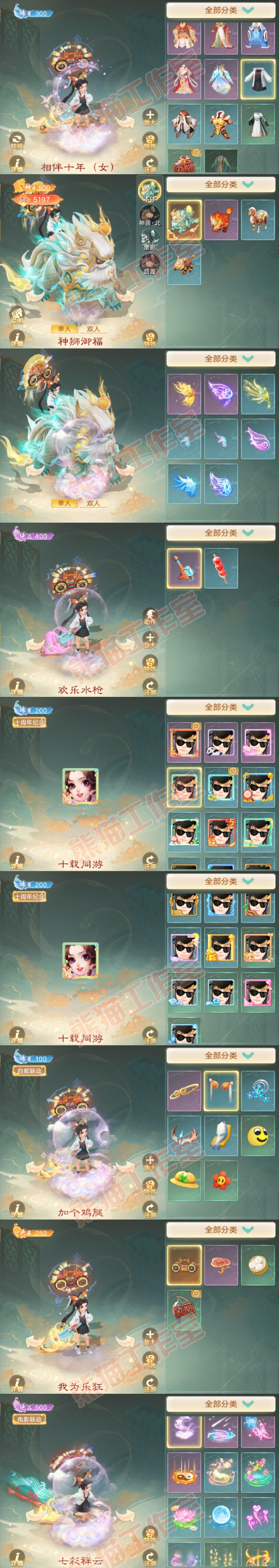 S2075大话西游账号详情图10