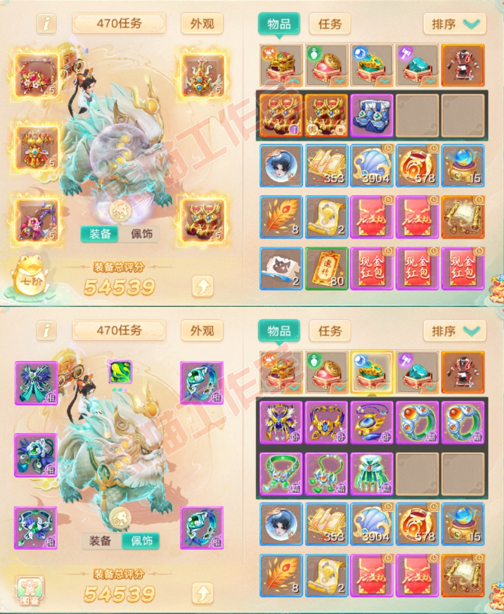 S2075大话西游账号详情图1