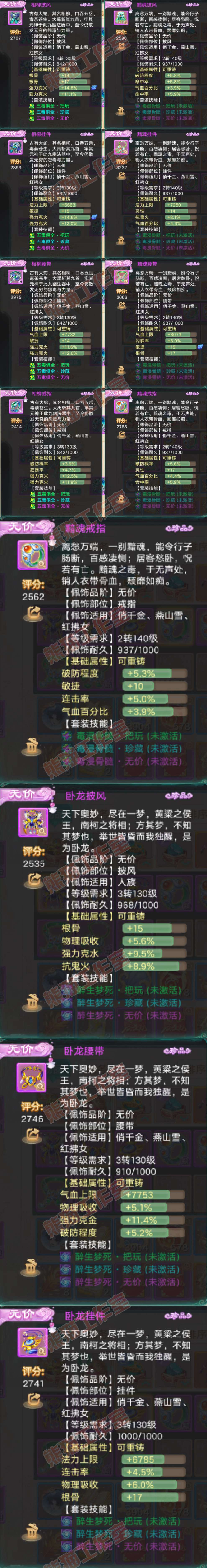 S2075大话西游账号详情图5