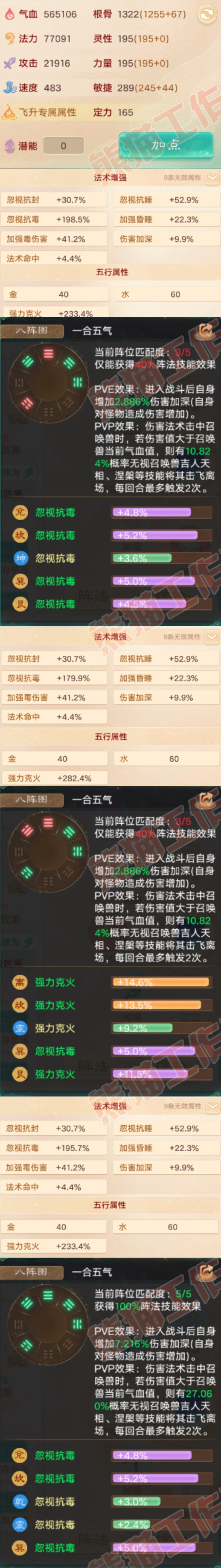 S2075大话西游账号详情图2