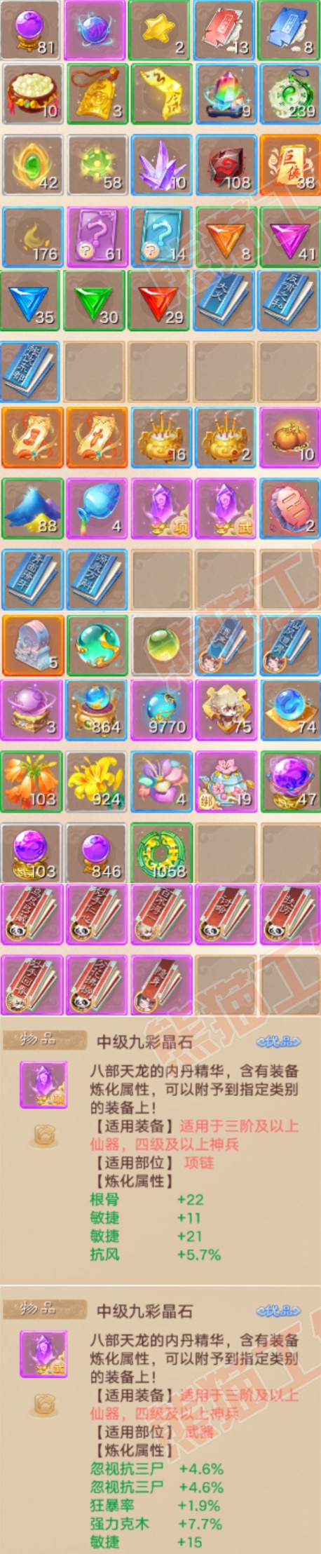 S2075大话西游账号详情图9