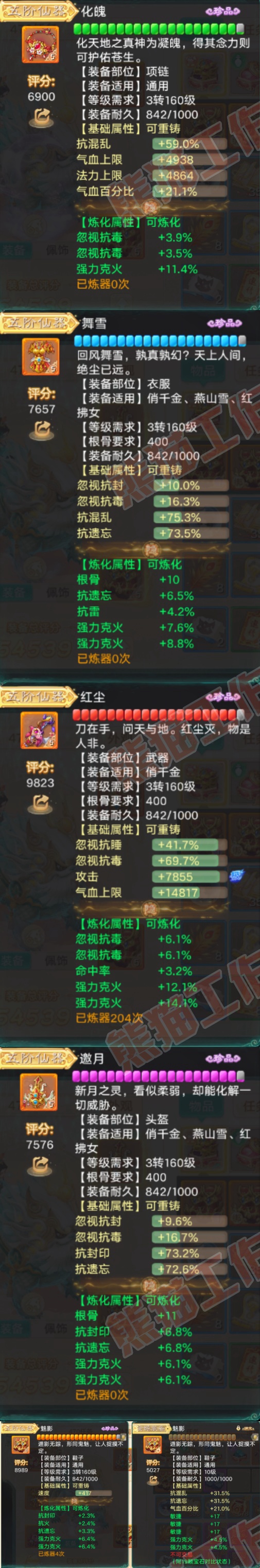 S2075大话西游账号详情图4