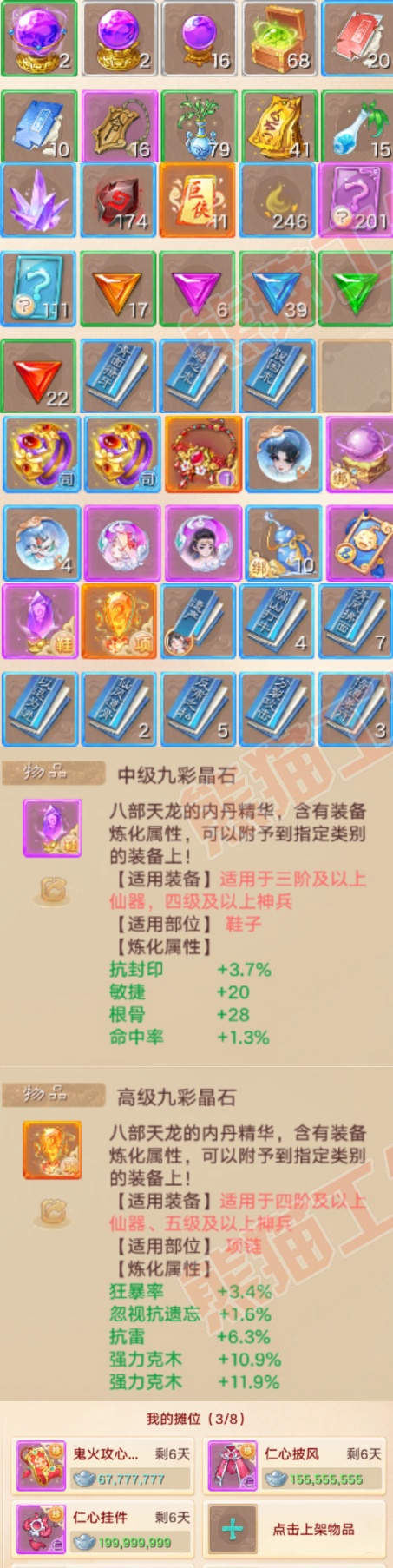 S2086大话西游账号详情图7