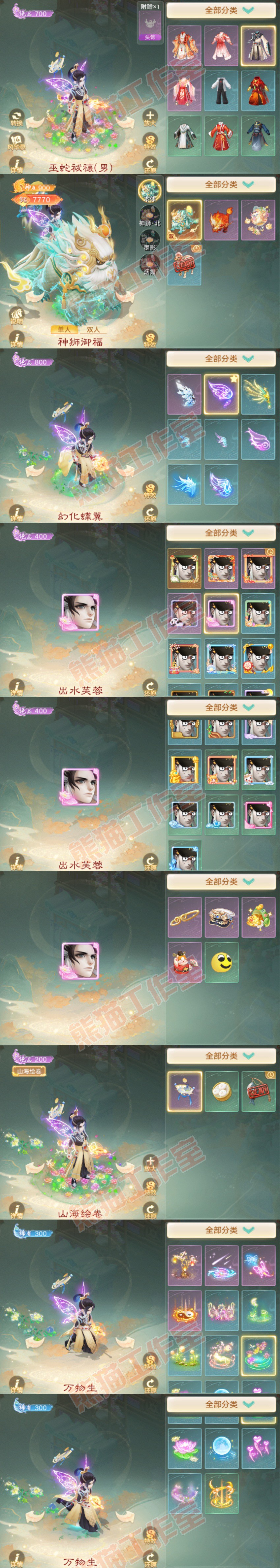 S2086大话西游账号详情图8