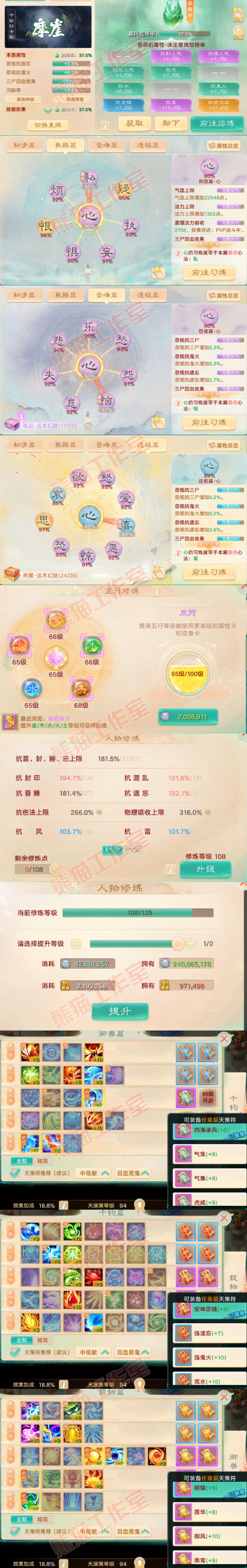 S2086大话西游账号详情图3