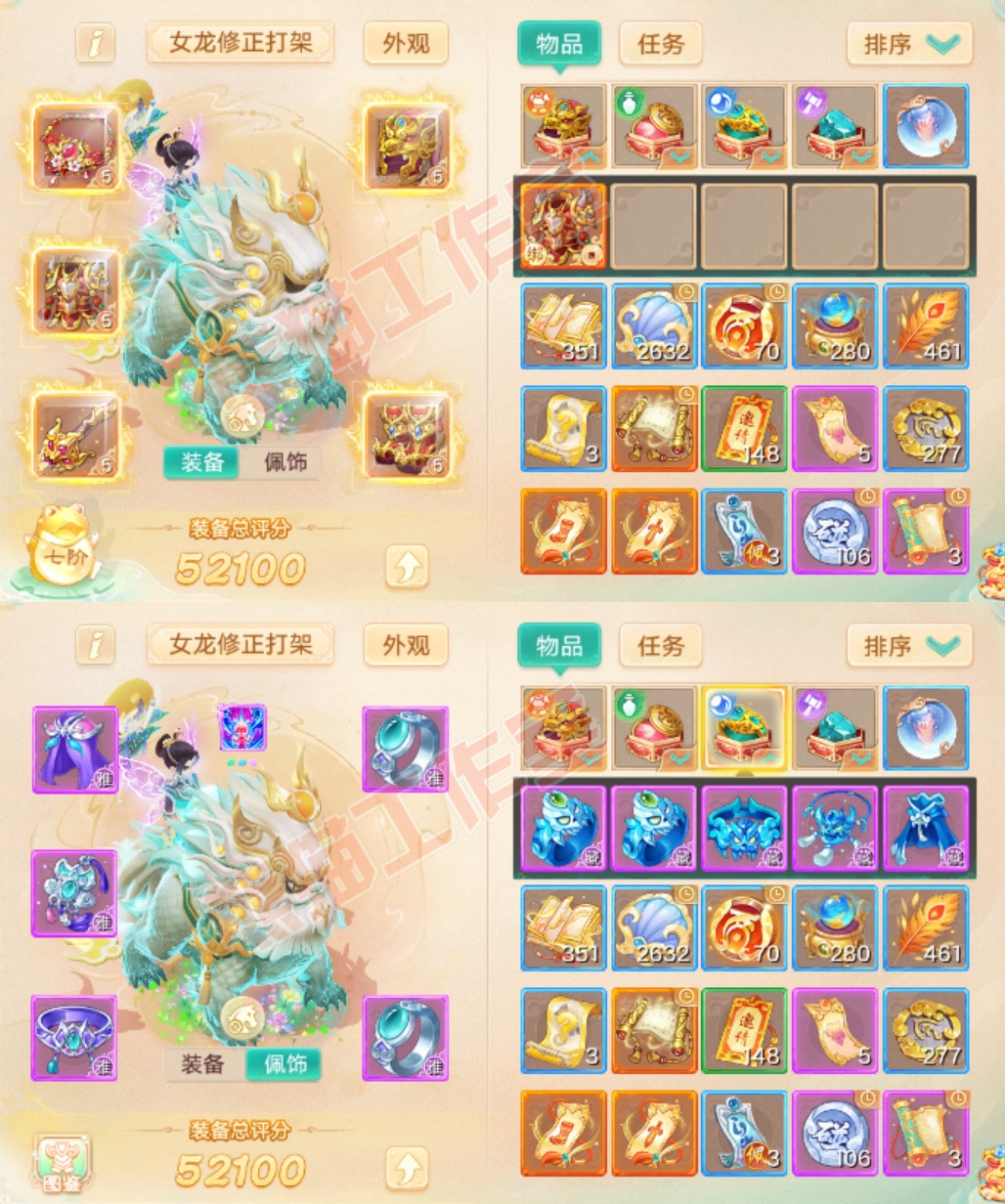 S2086大话西游账号详情图1