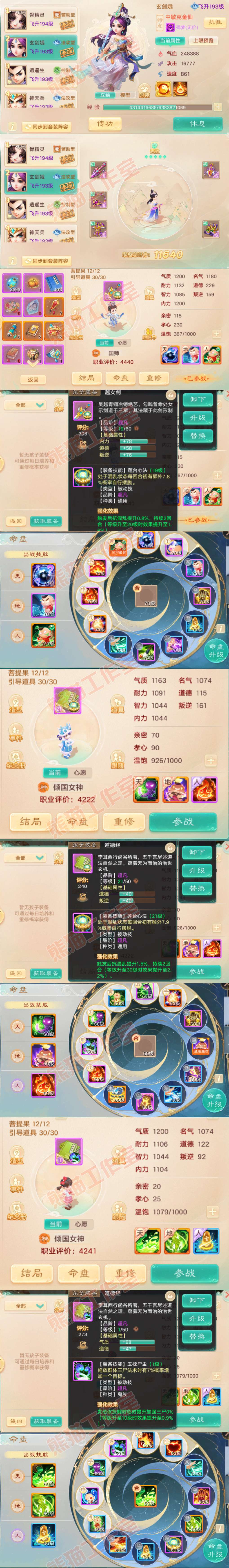 S2086大话西游账号详情图10